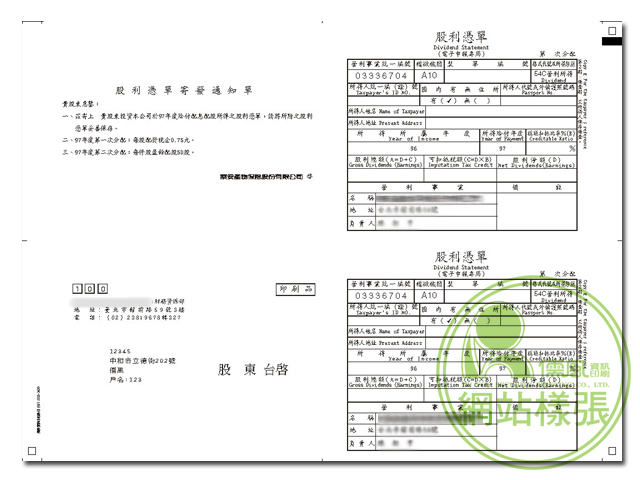 股利憑單